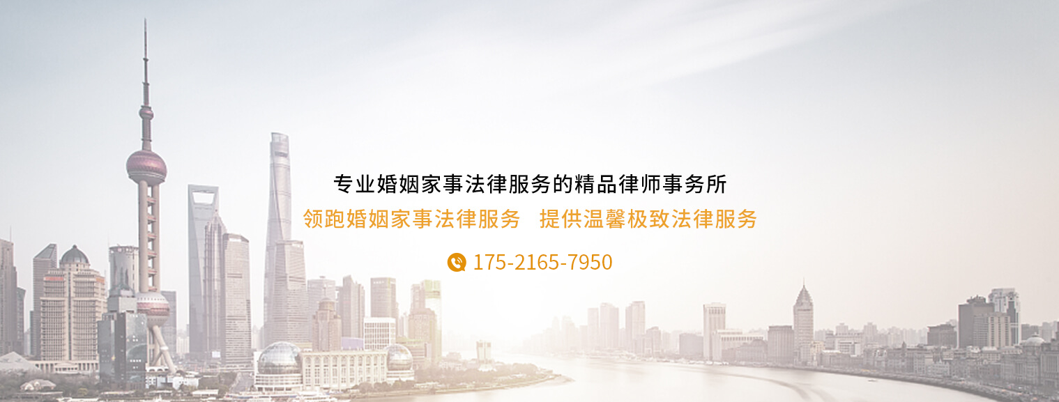 上海离婚律师事务所